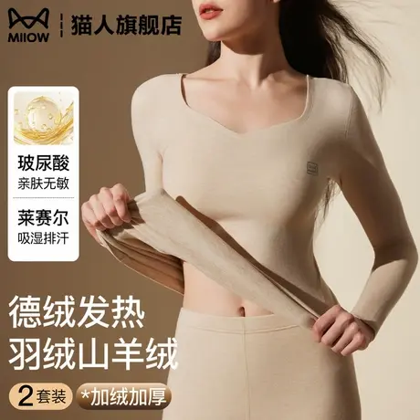 猫人秋衣秋裤女士无痕自发热加绒加厚德绒羊绒保暖内衣套装秋冬季图片