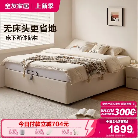 全友家居现代简约小户型无床头单人床2025新款落地箱体储物双人床商品大图