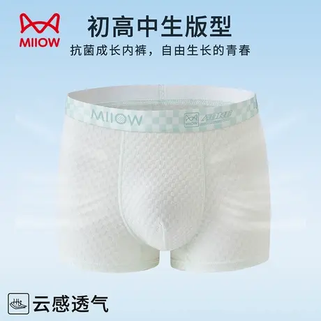 猫人青少年内裤男生发育期学生专用华夫格四角短裤10A抑菌平角裤商品大图