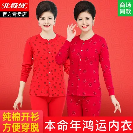 中老年开衫本命年红内衣套装女纯棉老人妈妈蛇年红色全棉秋衣秋裤商品大图