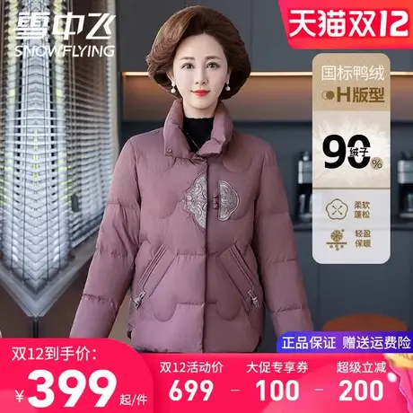 雪中飞女式羽绒服立领短款妈妈装2025新款新中式复古绣花冬季外套商品大图
