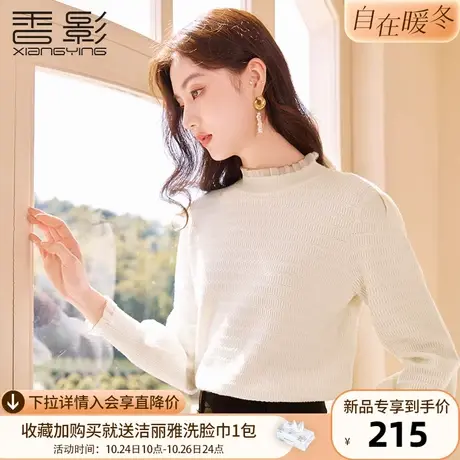 香影米色立领针织衫女2023秋冬新款法式温柔风套头长袖内搭打底衫商品大图