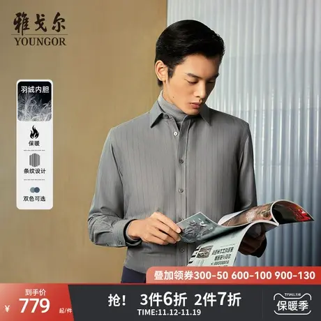 【90羽绒衬衫】雅戈尔新品商务休闲白鹅绒内胆保暖竖条纹长袖衬衫商品大图