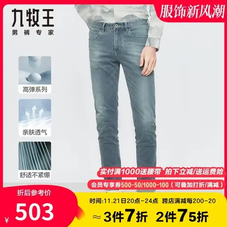 【高弹系列】九牧王男装牛仔裤秋季中青年弹力舒适时尚百搭窄脚裤图片