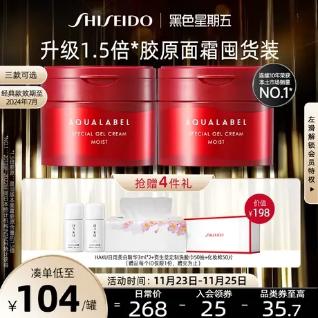 【抢38加赠】资生堂水之印五合一面霜高保湿润肤补水保湿滋润晚霜商品大图