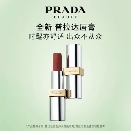 【官方正品】PRADA普拉达唇膏口红润唇膏裸棕B107B101生日礼约会商品大图