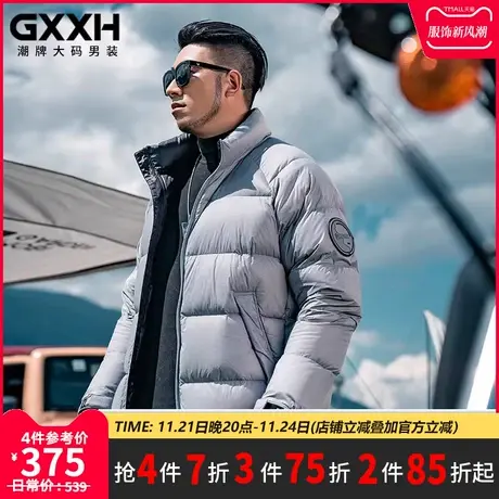 GxxH潮牌大码男装 冬季新款时尚休闲加肥加厚胖子宽松羽绒服外套图片