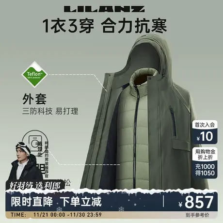 【三合一/三防易打理】利郎轻薄羽绒服男2023冬连帽外套冲锋衣图片
