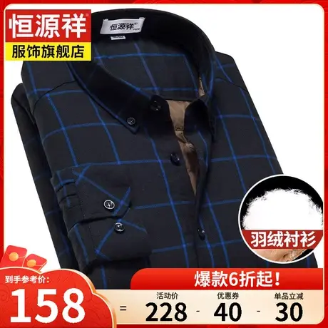 恒源祥中年男士格子羽绒衬衫加绒加厚爸爸装保暖衬衣秋冬新款男装图片