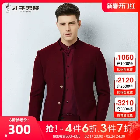 才子立领西服套装男秋季修身婚庆礼服商务职业休闲羊毛呢西装外套图片