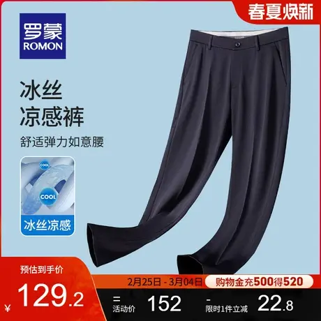 【冰丝凉感】罗蒙男士商务西裤2024夏季新款弹力直筒裤工装休闲裤图片