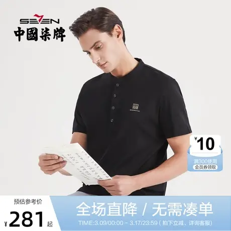 柒牌短袖polo衫男时尚国潮中国风夏季2022新款男士黑色立领保罗衫图片