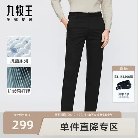 [抗菌易打理]九牧王男裤防皱西裤秋冬男士商务休闲垂感西装男裤BN商品大图