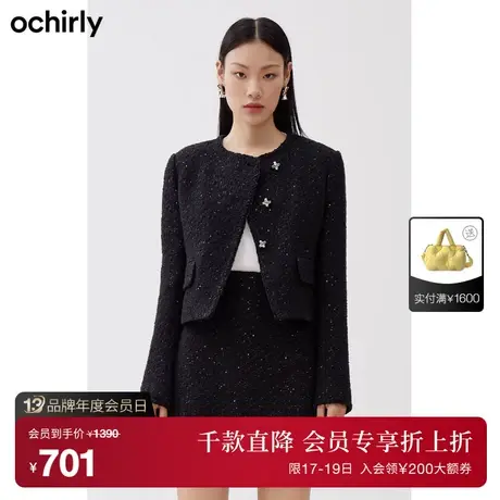 【首降】欧时力 轻奢粗花呢小香风外套 新秋冬装上衣气质法式图片