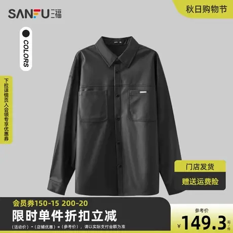 三福2023秋男士PU皮革磨砂感长衬衫 街头潮酷宽松上衣男476263图片