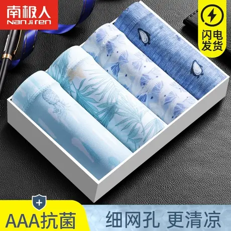 南极人冰丝男士平角内裤薄款透气抗菌细网孔夏季四角男生潮流个性商品大图