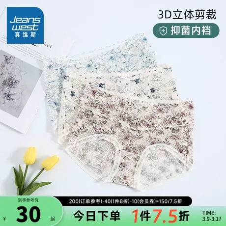 LQ【3件装】真维斯女装三角裤 夏季蕾丝印花中腰内裆抑菌三角内裤图片