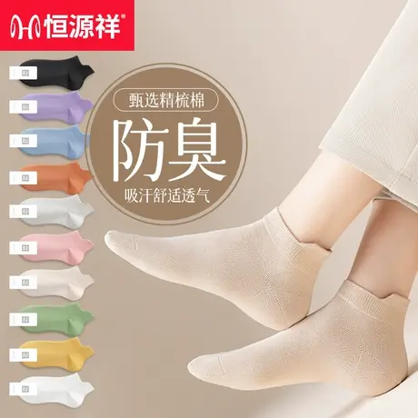 恒源祥袜子女短袜春秋纯棉短款棉袜防臭吸汗透气夏季白色女士船袜商品大图