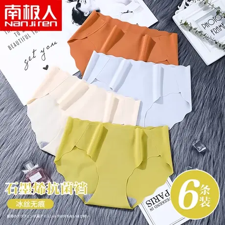 南极人冰丝无痕内裤女石墨烯抗菌裆一片式透气性感波浪边三角裤头商品大图