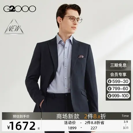【凉感】G2000男装SS24商场新款舒适弹性可机洗凉感内里格纹西服图片