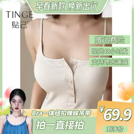 【鱼九九推荐】TINGE贴己辣妹性感美背吊带背心女带胸垫打底上衣图片