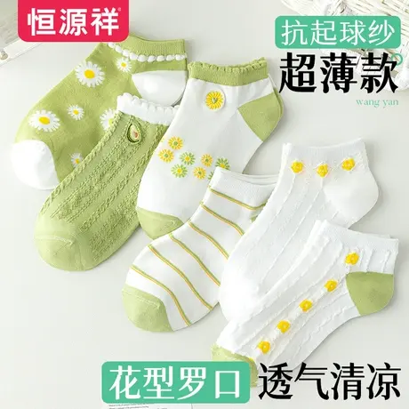恒源祥袜子女夏季清新百搭薄款透气短袜甜美舒适休闲低帮可爱女袜图片