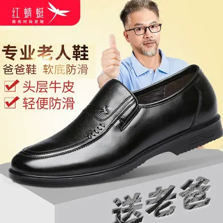 红蜻蜓男鞋休闲圆头平底皮鞋中老年商务正装真皮软底厚底爸爸鞋子商品大图