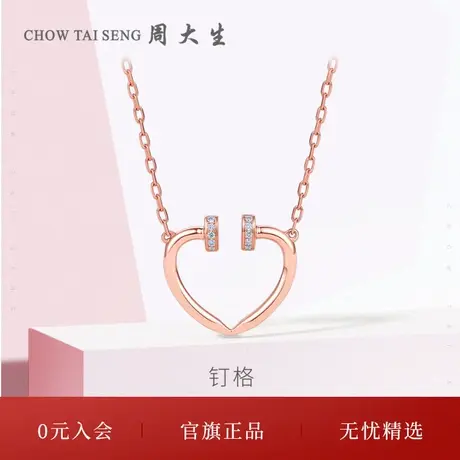 周大生 18K金玫瑰金钻石项链正品几何爱心套链女节日礼物送女生商品大图