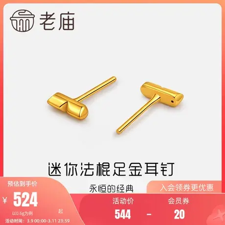 老庙黄金5D海豚金食趣迷你法棍足金女款耳饰送礼官方礼物商品大图