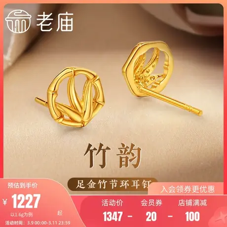老庙黄金足金999竹韵竹节环耳钉5G文艺清新竹君风雅新中式之美商品大图
