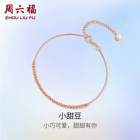 周六福红18K手链女蹦迪珠玫瑰金甜豆豆多时尚彩金送女生官方正品商品大图