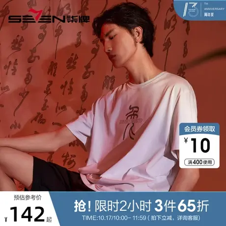【非遗剪纸】柒牌男士纯棉T恤时尚休闲夏季新款白色圆领短袖上衣图片