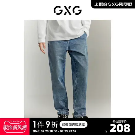 【龚俊心选】GXG23年秋季新品基础百搭宽松锥形牛仔裤男长裤图片