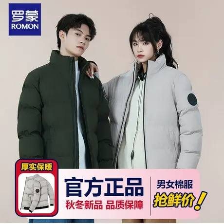 罗蒙2023年冬季新款男女同款情侣立领保暖棉服图片
