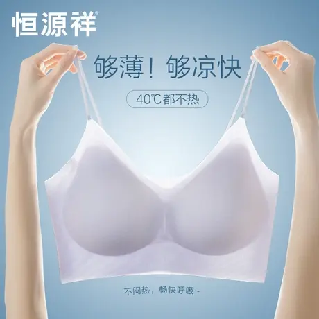 恒源祥冰丝无痕内衣女超薄款夏季小胸聚拢果冻条软支撑防下垂文胸商品大图
