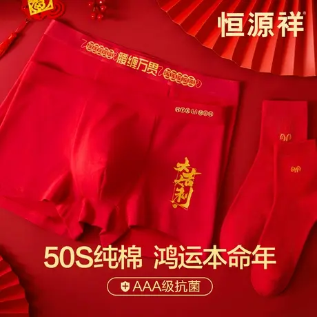恒源祥本命年男士内裤男生平角裤纯棉大红色结婚礼物属蛇四角短裤商品大图