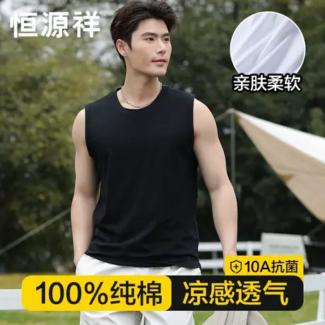 恒源祥男士背心男100%纯棉运动健身跑步跨栏夏季薄款凉感透气上衣商品大图