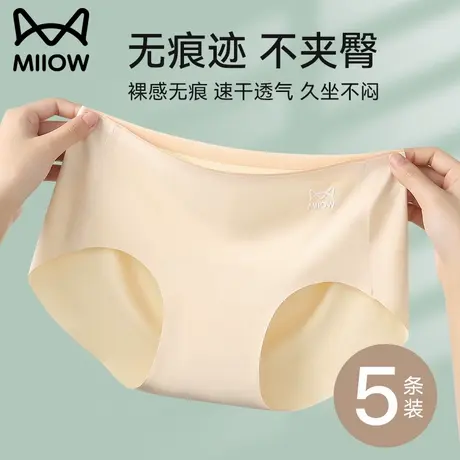 猫人冰丝无痕内裤女2025新款夏季女生中腰瑜伽健身不夹臀三角短裤商品大图