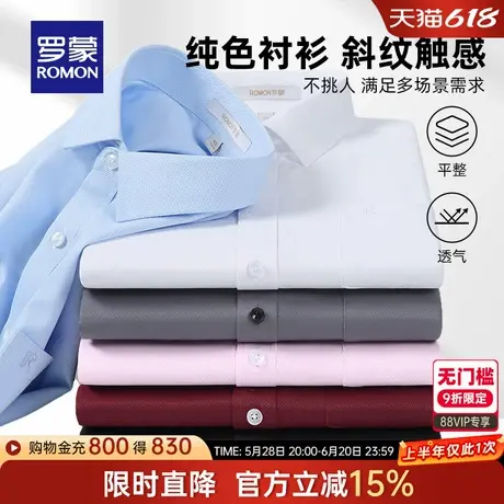 罗蒙衬衫男士长袖2025春季商务休闲简约修身工装斜纹职业通勤衬衣图片