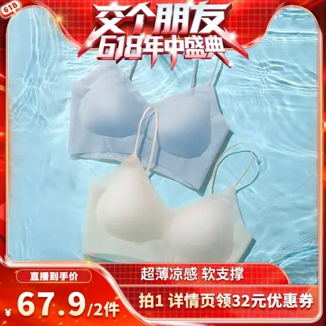 【12日早10付定！交个朋友618】梦芭蒂夏季薄款隐形无痕内衣女商品大图