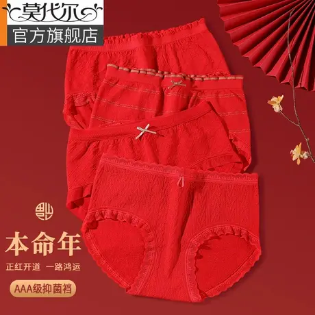莫代尔本命年内裤女大红色中腰女士纯棉抗菌裆兔年结婚礼物短裤头图片