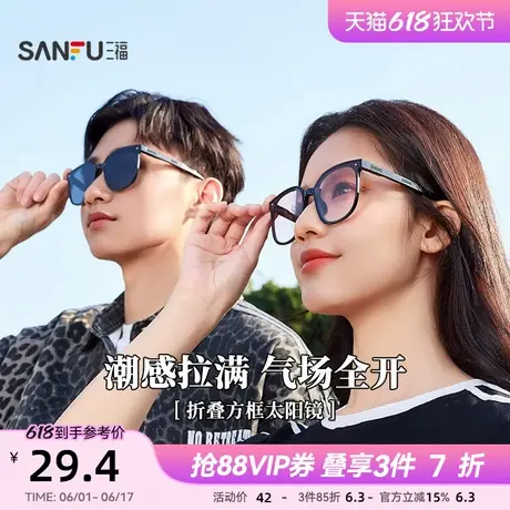 三福折叠方框遮阳太阳镜 时尚个性服饰配件配饰眼镜墨镜841353图片