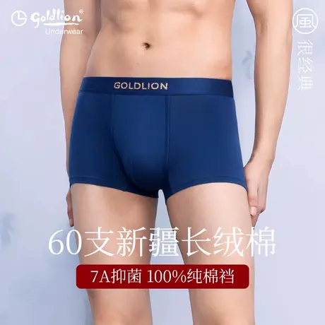 金利来男士内裤纯棉档名正品牌高2025新款平角棉质四角莫代尔短裤商品大图