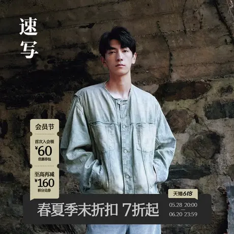 【商场同款】速写男装2025春新品牛仔夹克提花蜡感复古9P2610050商品大图