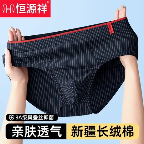 恒源祥男士纯棉内裤大码透气三角抗菌桑蚕丝裆高档新款加肥加大DD商品大图