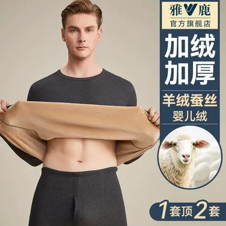 雅鹿保暖内衣男士套装加厚加绒德冬季秋衣秋裤发热内穿防寒中老年商品大图