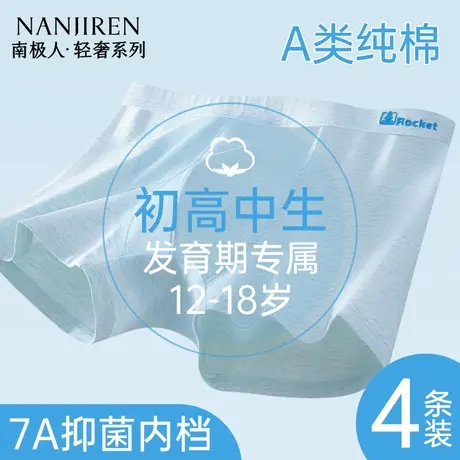 南极人青少年纯棉男四角内裤发育期初高中男孩学生胖童平角短裤衩商品大图