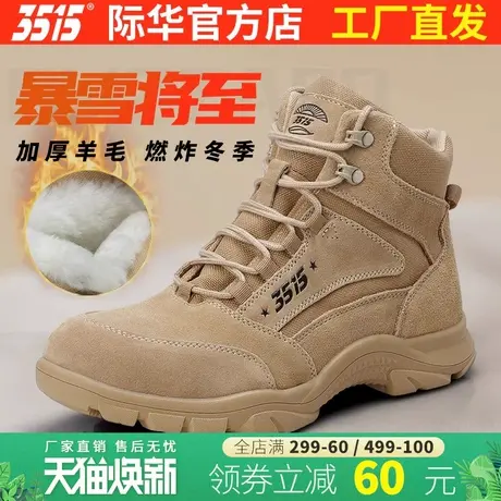 际华3515新款冬季防寒保暖马丁靴东北加厚羊毛雪地靴户外沙漠靴子商品大图