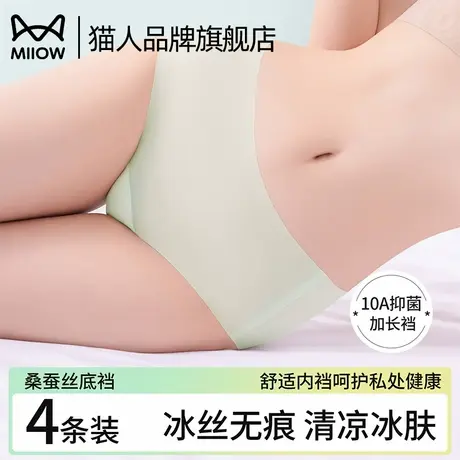 猫人冰丝无痕内裤女夏季薄款透气性感高弹速干面膜裤抑菌不夹臀商品大图
