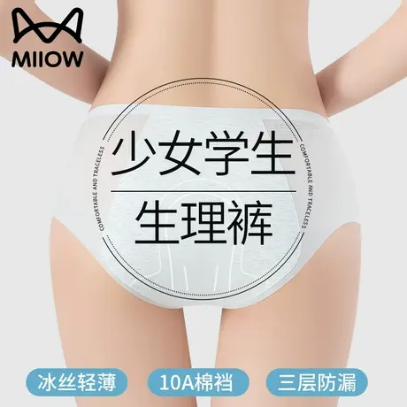 猫人冰丝内裤女三层加大防漏纯棉抑菌裆少女学生理安全裤夏季薄款商品大图